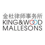 Gonzalo Fernández, Associé principal de King & Wood Mallesons KWM
